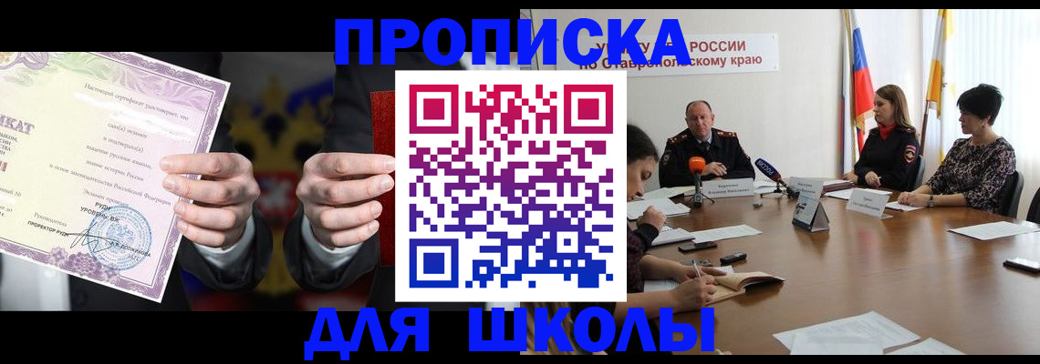 регистрация в Светлогорске