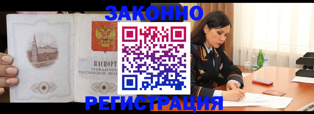 прописка от собственника в Светлогорске