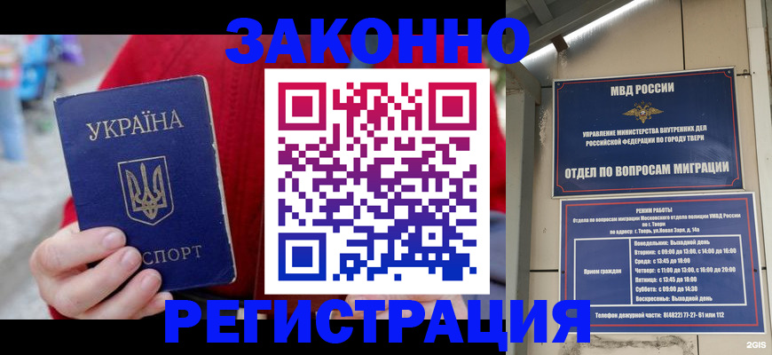 прописка регистрация в Светлогорске