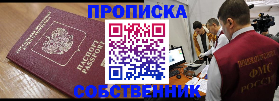 прописка для школы в Светлогорске